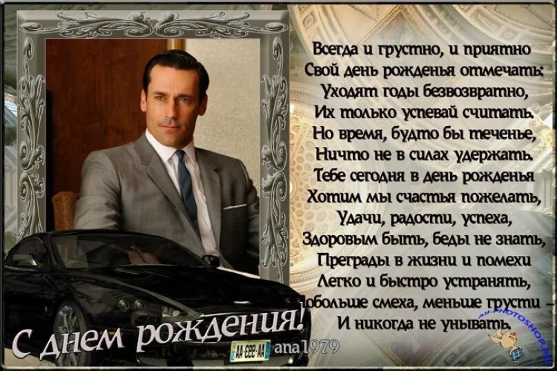 Поздравление с днем рождения товарища своими словами. Поздравления с днём рождения мужчине. Поздравления с днём рождения мужчине красивые. Мужское поздравление с днем рождения. Поздрааения мужчине с днём рождения.