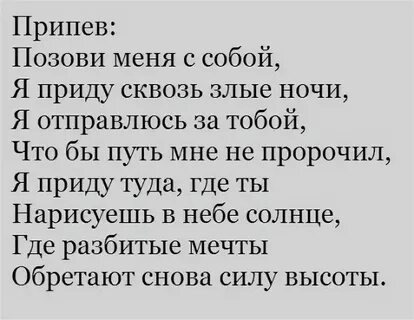 Песня пригласите пришло