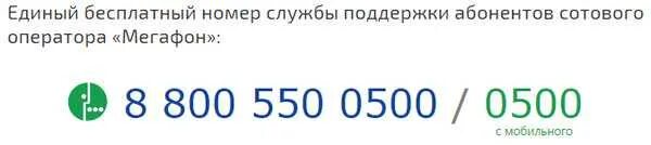 МЕГАФОН горячая линия. Номер службы поддержки МЕГАФОН. Оператор МЕГАФОН. Техподдержка МЕГАФОН. Служба мегафон связь