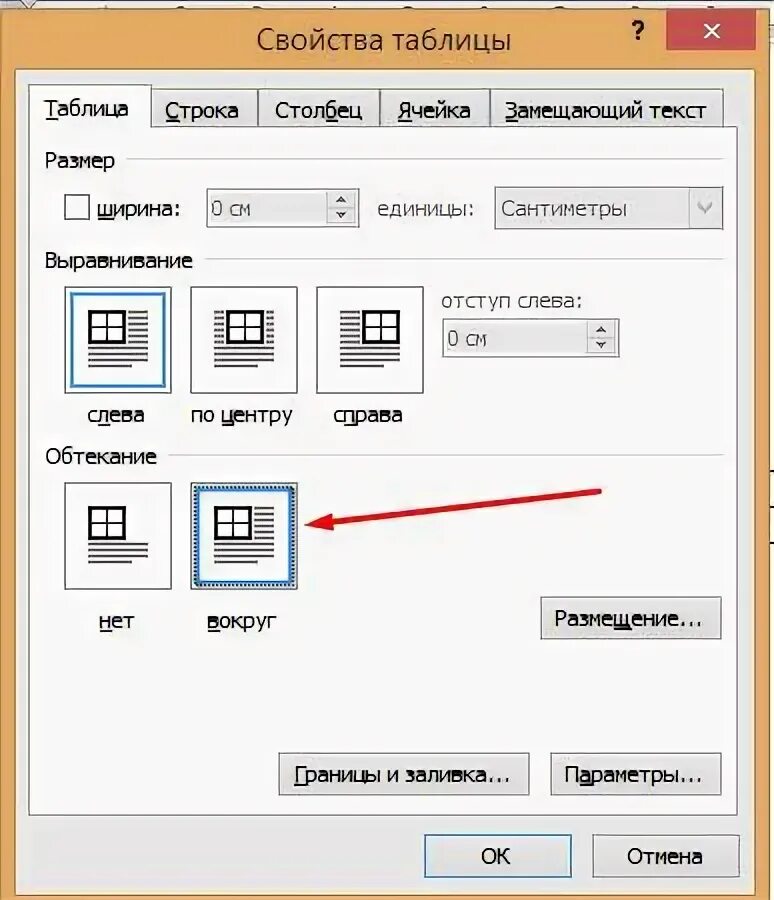 Как сделать обтекание текста в powerpoint. Обтекание вокруг рамки. обтекание вокруг рамки в ворде. как сделать обтекание текстом вокруг рамки. обтекание картинки в таблице.