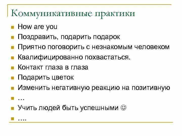 Коммуникации в образовании. Коммуникационных практик. Коммуникация на практике. Коммуникационные практики. Коммуникации в образовании.