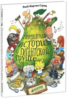 Невероятная история груши