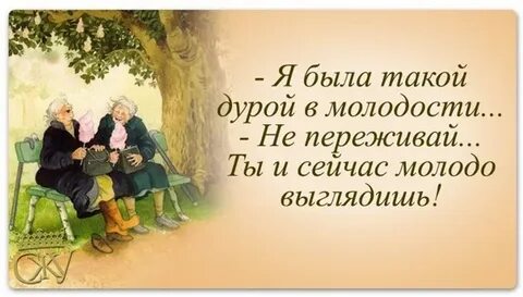 Я когда о была молодая