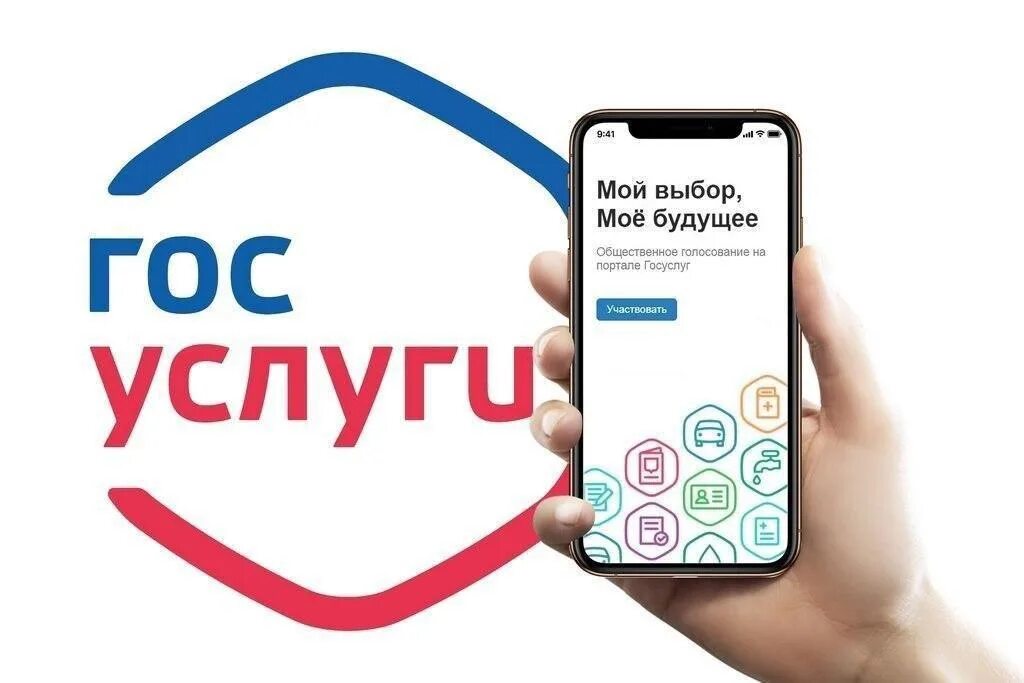 Интернет опрос приложение. Госуслуги. общественное голосование госуслуги. опрос госуслуги. госуслуги логотип.