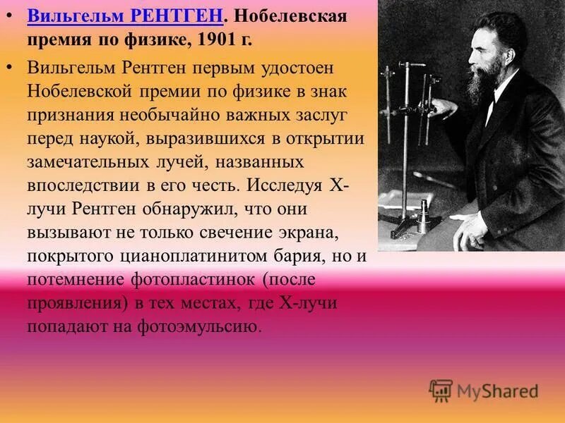 Кто получил первую нобелевскую премию по физике. Пьер кюри 1903. Кто получил первую нобелевскую премию по физике. Кто получил первую нобелевскую премию по физике. Кто получил первую нобелевскую премию по физике.