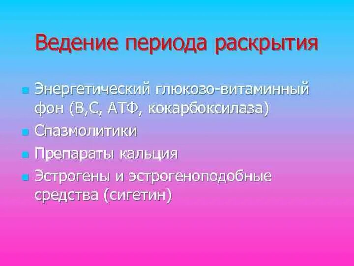 Предвестники схваток