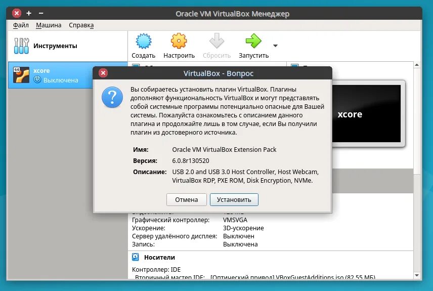 Установка виртуалки. Установка xpenology на virtualbox. virtualbox extension pack. virtualbox 6.0 диск. запуск программы virtualbox.