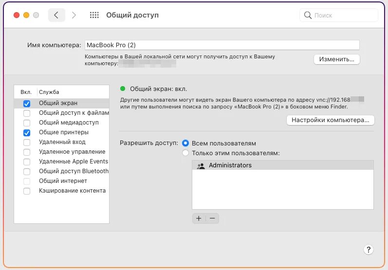 Ipad как монитор windows. Как ipad использовать как второй экран windows. ipad подключить как 2 монитор. имя компьютера в mac не через общий доступ.