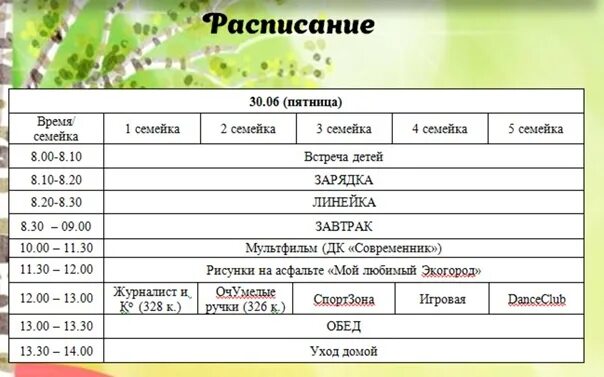 Александров расписание через следнево. Расписание лагеря. Расписание дня в детском лагере. Расписание в лагере Солнечный. Календарь детский лагерь.