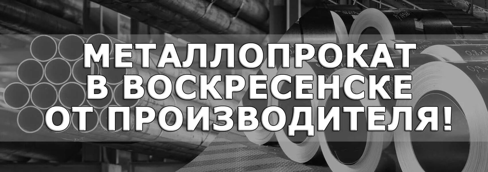 Металлобаза в Воскресенске. Металлобаза баннер. Металлобаза логотип. Металлобаза фото надпись. Металлобаза южно сахалинск