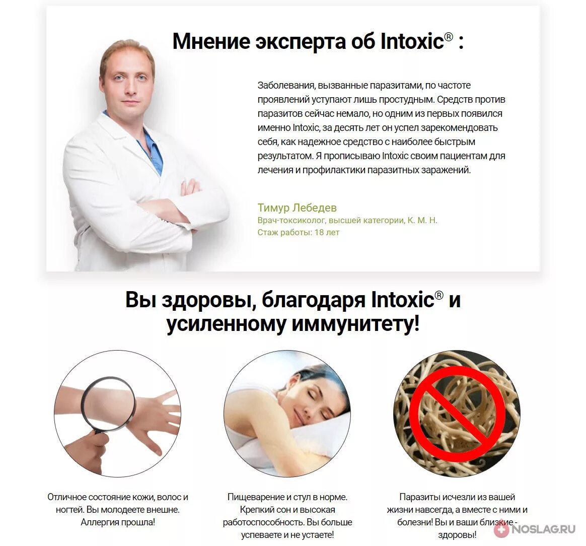 Паразитолог что лечит