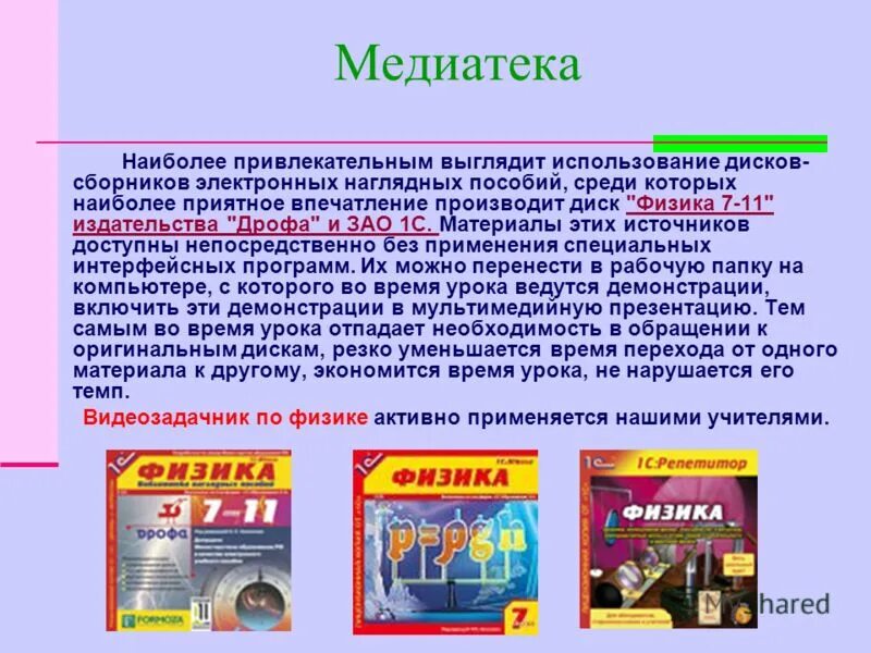 Медиатека отзывы. Медиатека отзывы. Медиатека в школе. Медиатека назначение. Медиатека отзывы.