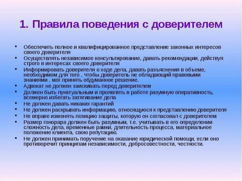 Доверитель и доверенное лицо в доверенности. Ходатайство на оказание юридической помощи. Действовать в интересах доверителя. Проблема законного интереса доверителя. Взаимоотношения адвоката с доверителем.