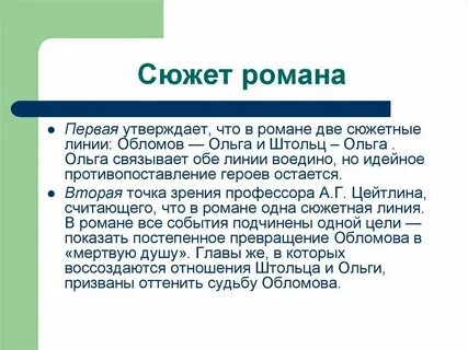 Обломов краткий пересказ по главам подробно