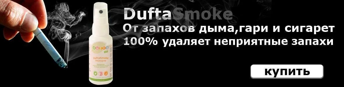 Как избавиться от запаха табака в квартире. Средство для удаления запаха табака. Как убрать запах сигарет. Как избавиться от дыма и запаха сигарет в квартире. Как избавиться от запаха сигарет изо рта.