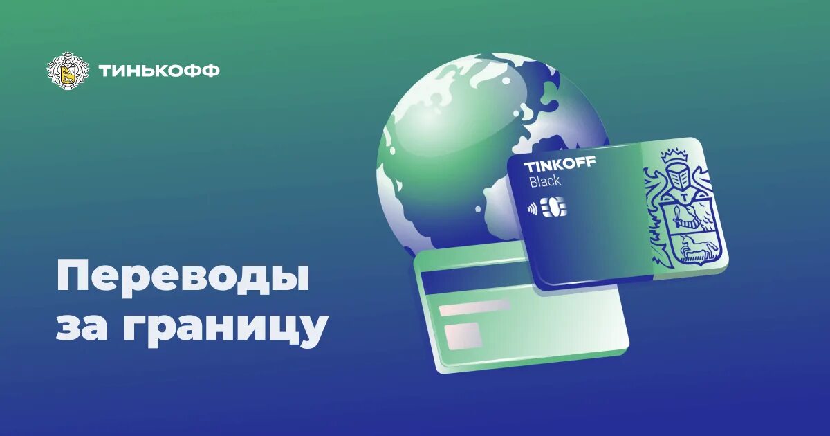 Переводы за рубеж нерезидентам. Переводы за рубеж нерезидентам. Перевести деньги за рубеж. Переводы за рубеж нерезидентам. Как перевести деньги за границу физическому лицу.