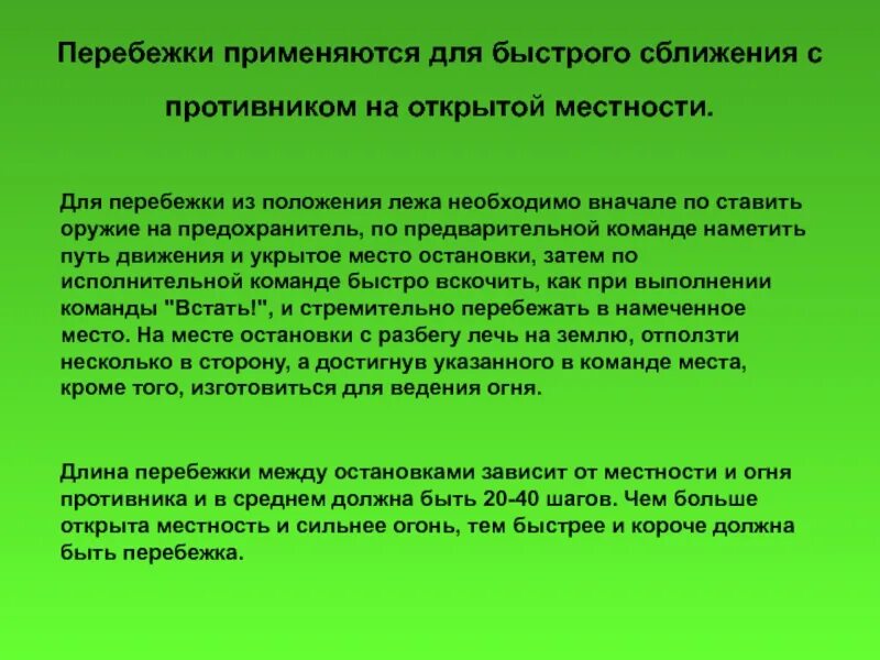 Переползание по пластунски. Перебежки солдата в бою. Что нужно сделать с оружием для перебежки. Передвижение солдата в бою. Передвижение солдата на поле боя.