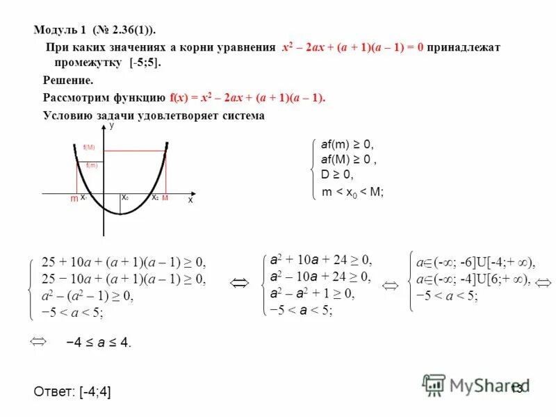 Какому промежутку принадлежат корни уравнения