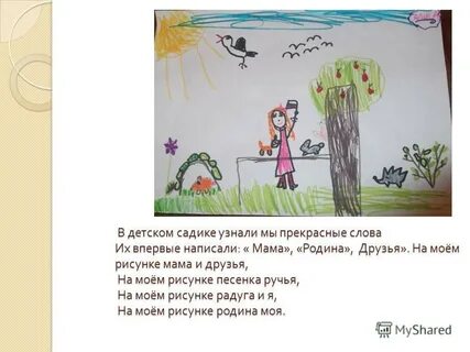 Слова песни рисунок