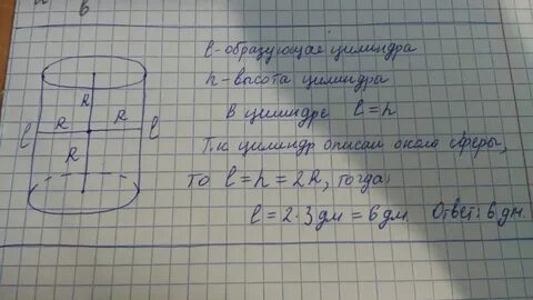 Радиус цилиндра 3