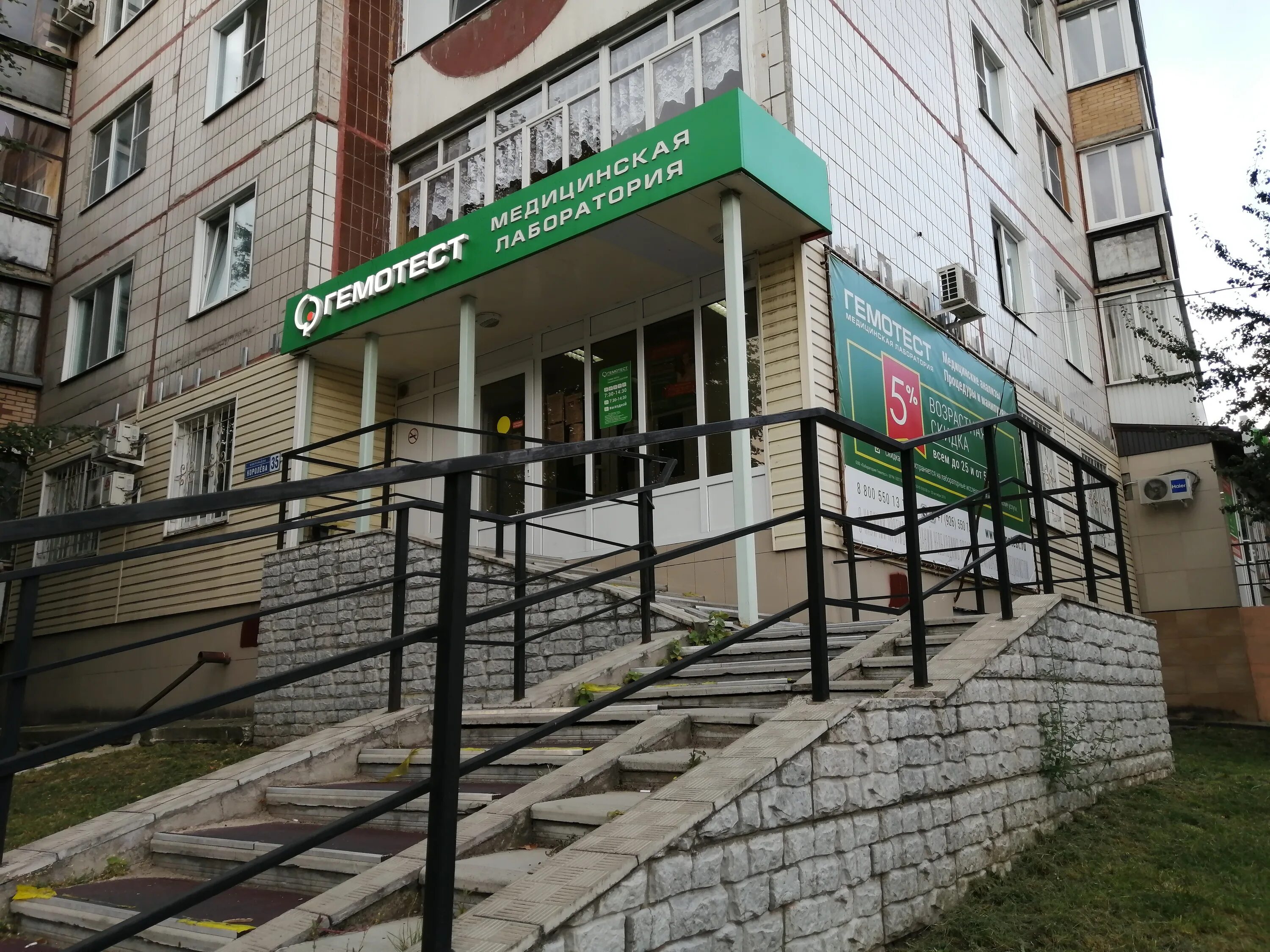 Reviews of Laboratoria Gemotest, Moscow Region, Balashikha, 1 Maya Microdistrict