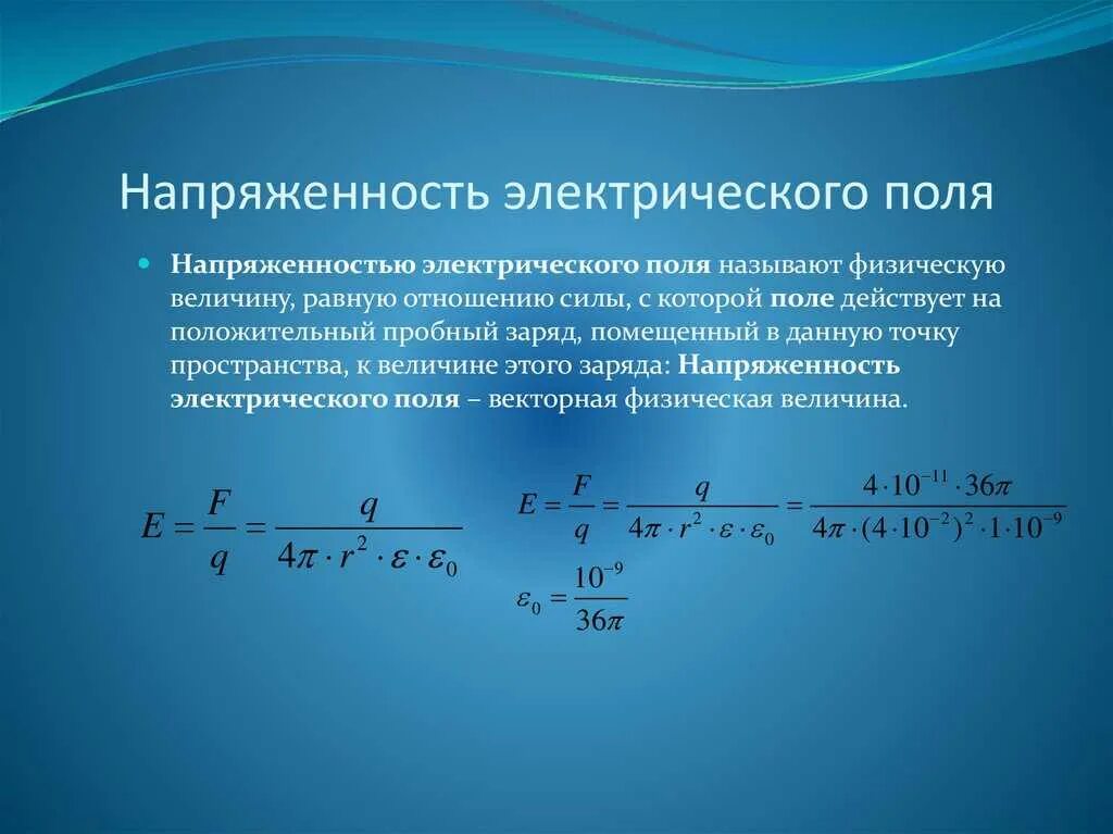 Чему равна напряженность электростатического поля