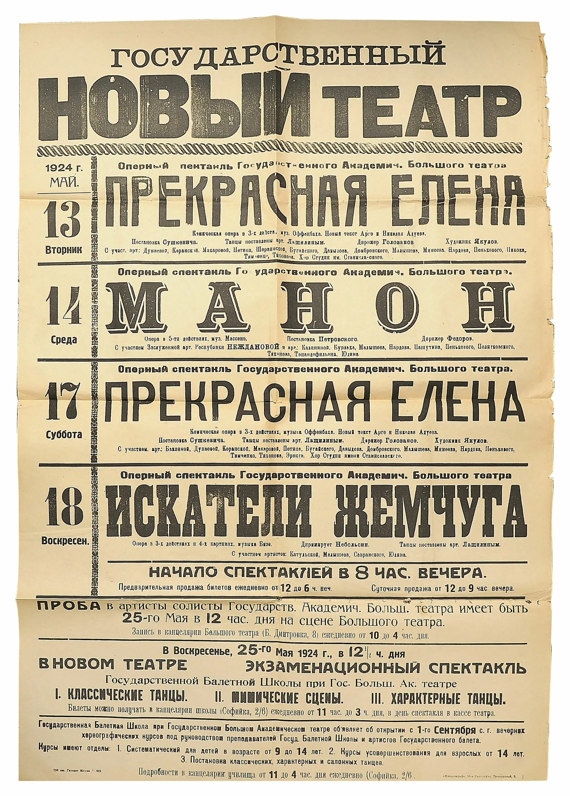 Репертуар большого. Старые афиши. Старые афиши большого театра. Репертуар спектаклей большого театра. Большой театр афиша спектакля.