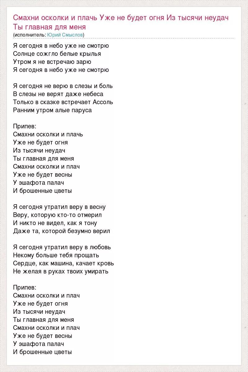 тысяча огней текст. тысяча огней текст. текст песни алые паруса ассоль. 1000 огней песня. среди тысячи огней песня.