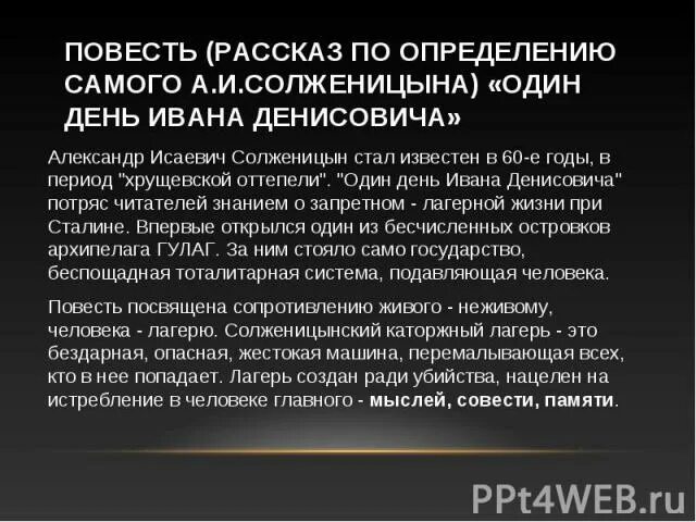 Жизнь в лагере ивана денисовича. Повесть один день Ивана Денисовича. Солженицын один день Ивана Денисовича. Один день Ивана Денисовича лагерь. Один день Ивана Денисовича жизнь в лагере.