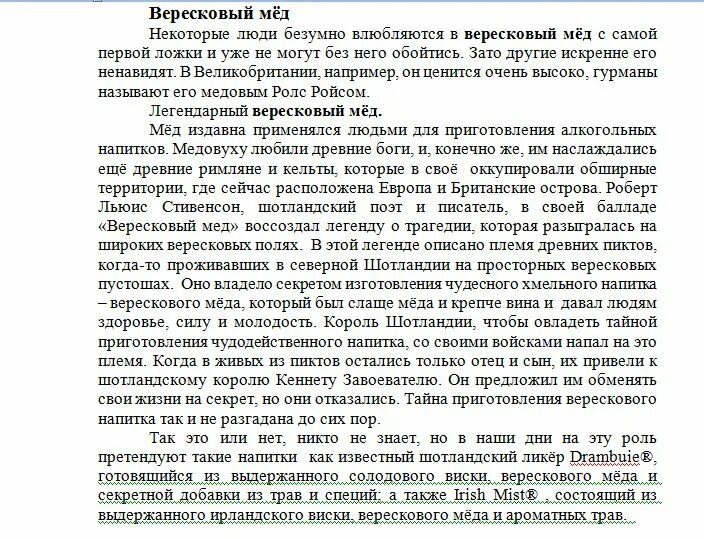 Вересковый мед читать полностью. Вересковый мёд. Вересковый мед стихотворение. Вересковый мед текст. Вересковый мёд Баллада текст.