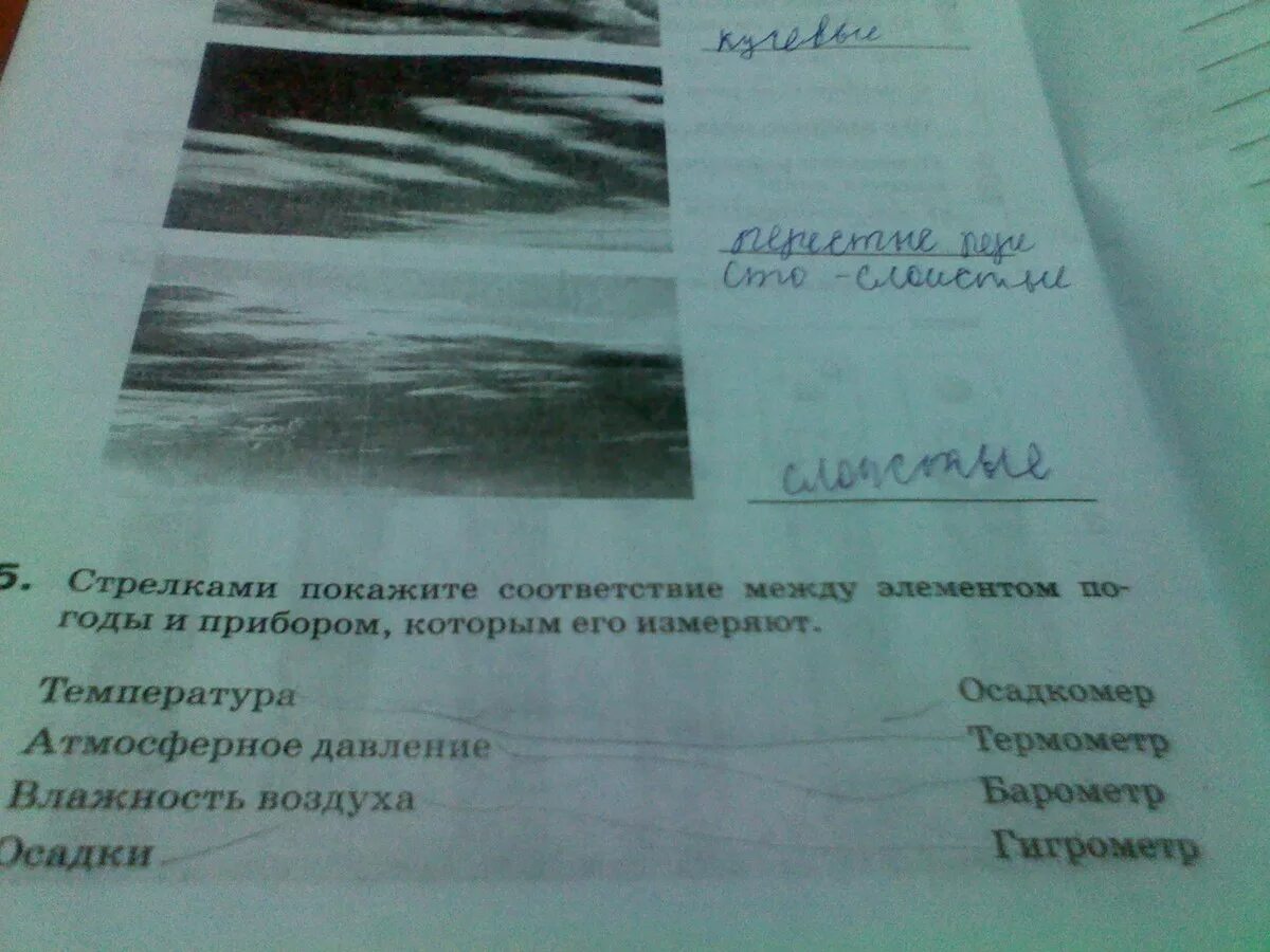 Установите соответствие между элементами погоды. Соответствие между элементами погоды и приборами. установите соответствие элемента погоды и прибора измерения. соотвествуйте междуэлементами погодой и приборами. стрелками покажите соответствие.
