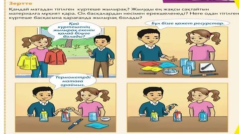 Жаратылыстану 5 сынып 2 сабақ