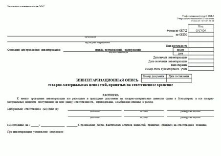 Ценности поступившие во время инвентаризации