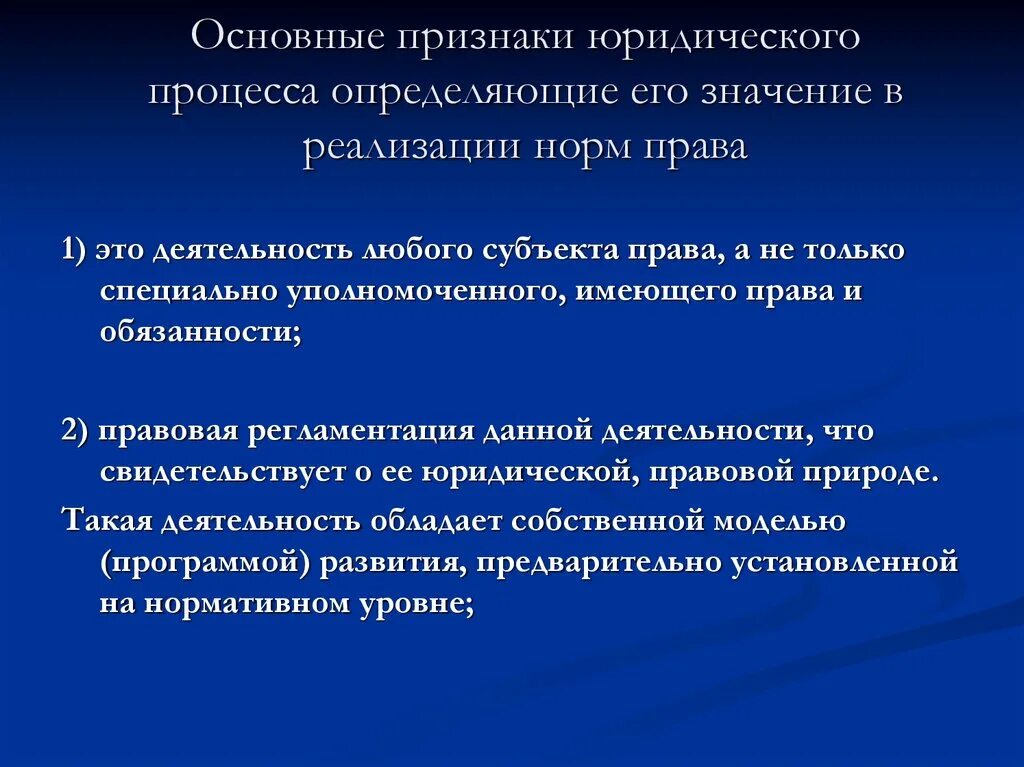 Юридическая природа нормы прав. Признаки юридического процесса. Понятие и признаки юридического процесса. Общие принципы юридического процесса. Понятие юридического процесса и юридической процедуры.