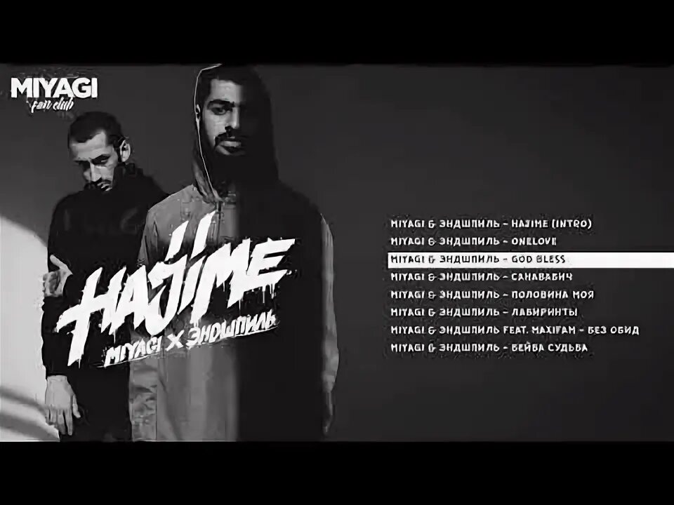 Miyagi hajime, pt. Энди панда и эндшпиль. Hajime pt. Мияги hajime 2. Мияги и эндшпиль.