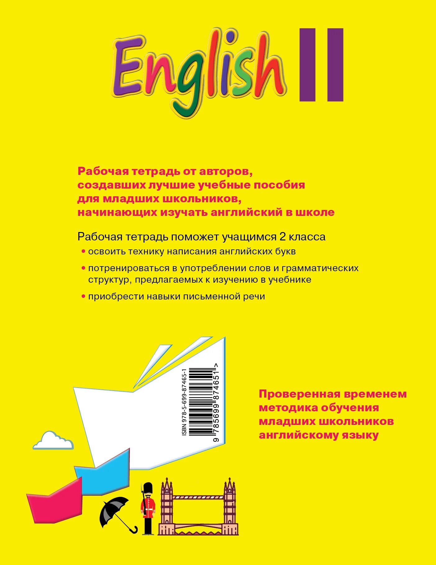 Workbook 2 класс верещагина. Верещагина Притыкина английский рабочая тетрадь 2. Верещагина и.н., Притыкина т.а.. Английский язык. English. И.Н. Верещагина, т.а. Притыкина.. English 3 класс. Верещагина и.н., Притыкина т.а..