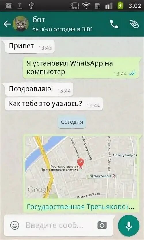 Где геолокация ватсап. Где геолокация ватсап