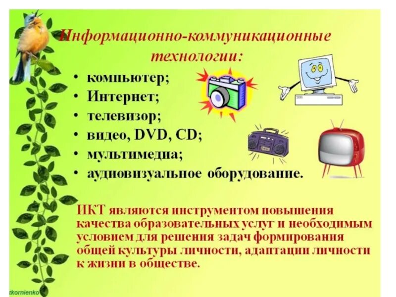 К информационным коммуникациям относятся. Информационно-коммуникационные технологии. ИКТ. Информационно-коммуникативные технологии. Технология ИКТ (информационно – коммуникативные технологии).