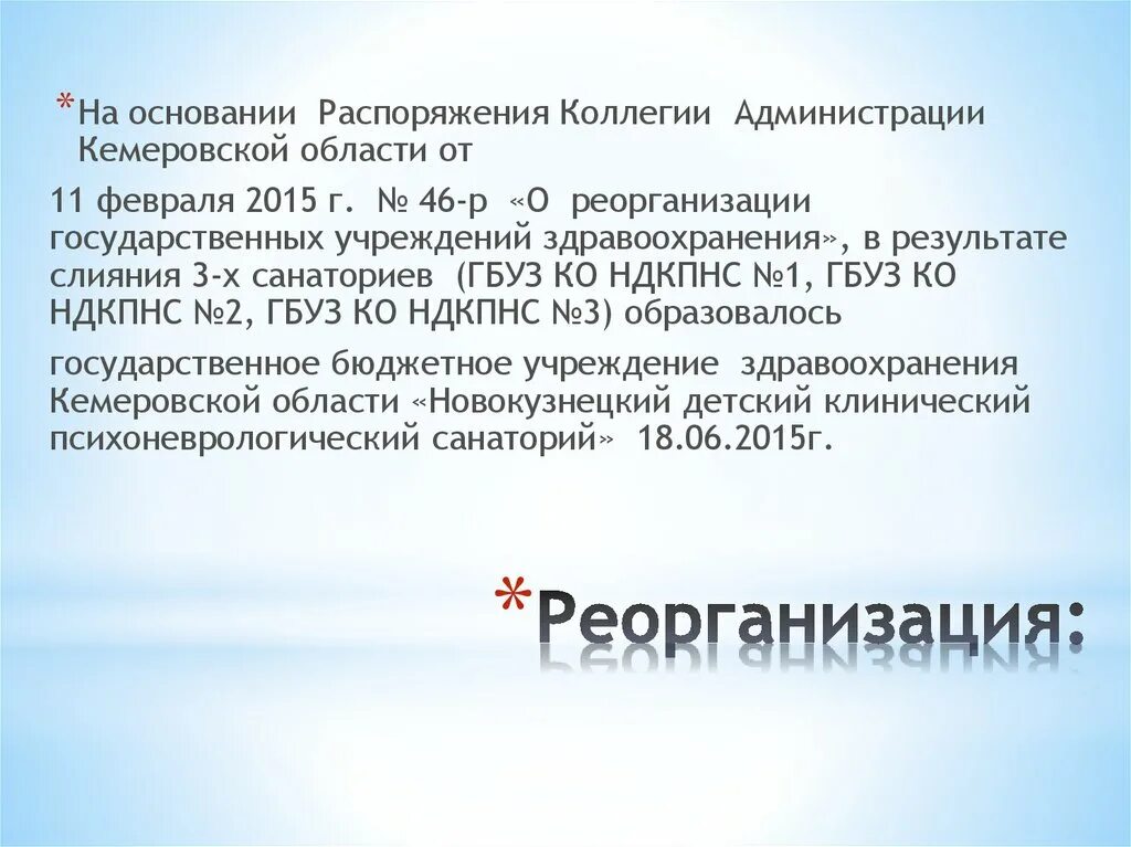 На основании распоряжения. Приказ на основании распоряжения. На основании приказа. Действующего на основании приказа. Распоряжение на основании приказа