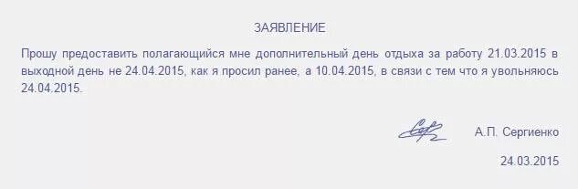 Выходные дни за ранее отработанное время. Образец заявления за ранее отработанное время образец. Заявление отпротпроситься с работы. Заявление отпроситься с работы. Заявление отпроситься с работы на несколько часов.