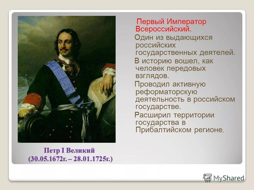 Петр 1 великий гос деятель. Пётр i (1672 — 1725 ) поррттрет. Александр 2 и александр 3 правление. Портрет петра 1 автор. Выдающиеся личности россии петр 1.