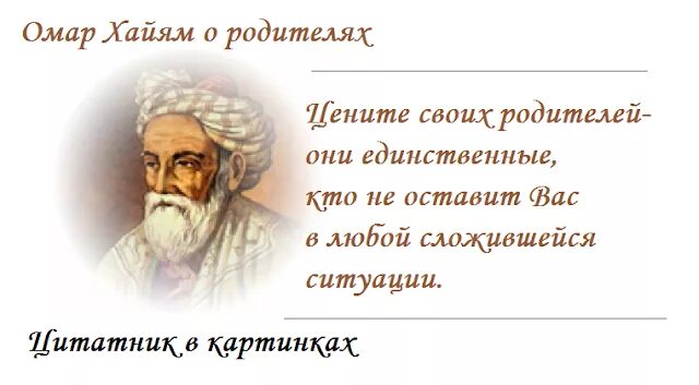 Сказка о глупости. Омар хайям. Омар хайям цитаты. Омар хайям цитаты. Мудрые высказывания о матери.