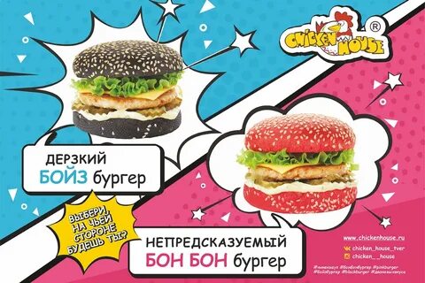 Бургеры чикен хаус