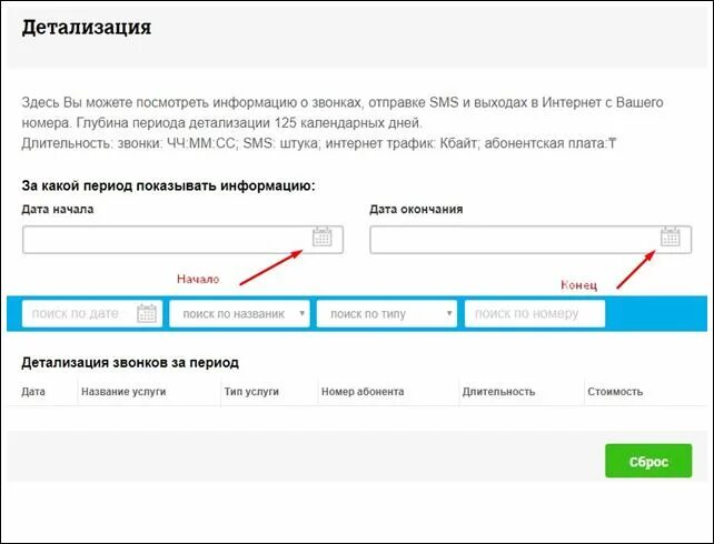 Заказать детализацию звонков теле2 на электронную. Детализация сообщений теле2. Тёле 2 детализация звонков через личный кабинет. Детализация в личном кабинете. Детализация звонков теле2.