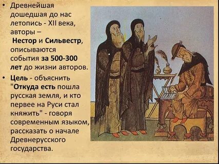 Хроники древней руси