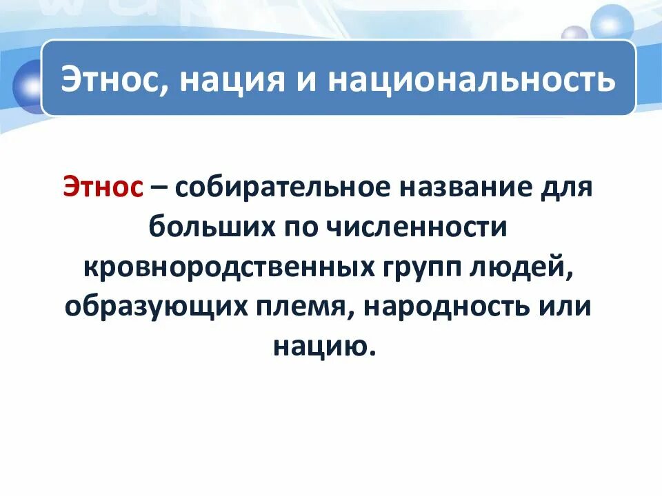 Что такое этнос. Этнос и нация. нация народ народность. этнос нация национальность. этнос или нация.
