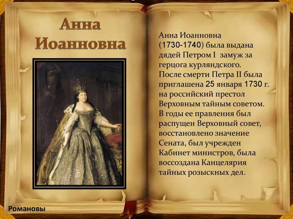 Приглашение на престол анны иоанновны