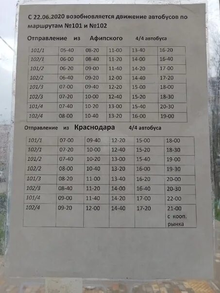 Расписание автобусов 102 ленинск
