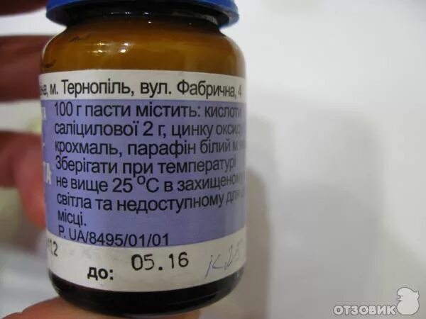 серно-салициловую мазь (2 %). салициловая мазь 2%. цинко салициловая мазь. серносолициловая мазь. салициловая мазь и серная мазь.