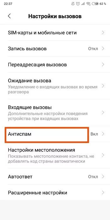 Черный список в редми 8. Заблокированный вызов на Xiaomi. Чёрный список в редми 12. Блокировка номера на редми. Как удалить номер в редми